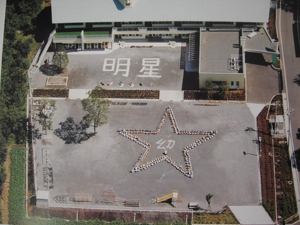 新園舎 設立記念